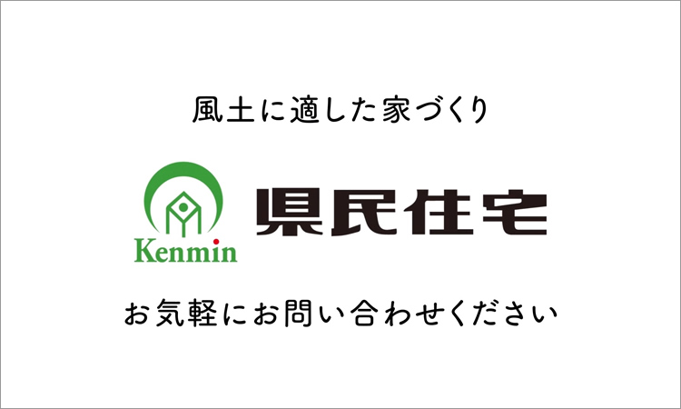県民住宅様動画サムネイル