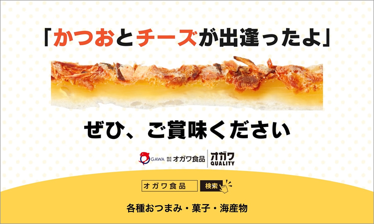 オガワ食品様動画サムネイル